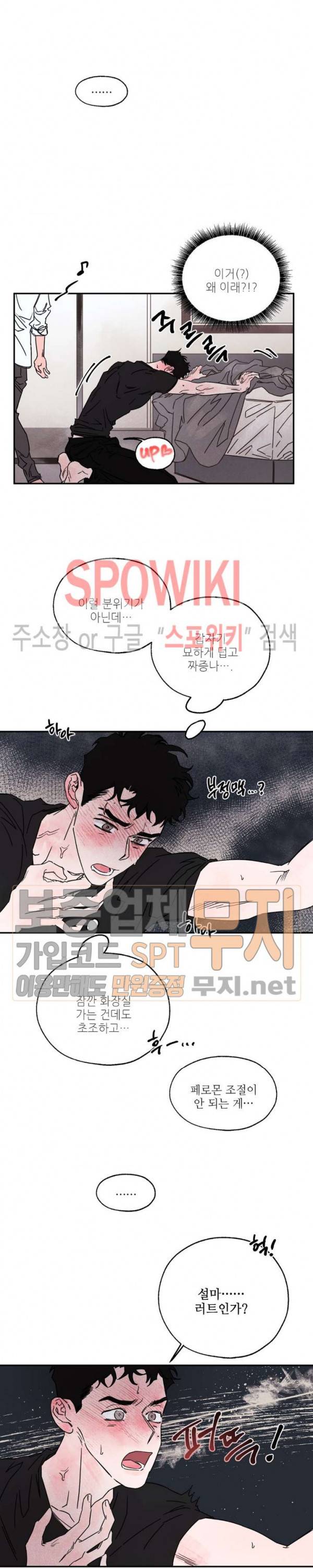 페로몬 샤워-오메가버스 단편선 39화 해일처럼 밀려와 외전 6화 4