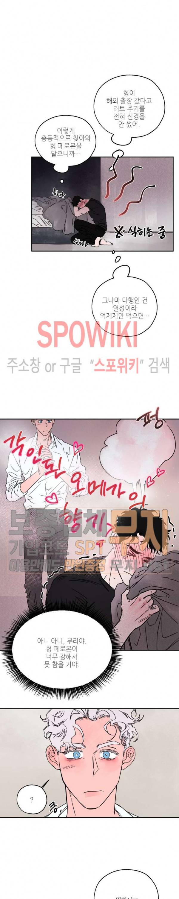 페로몬 샤워-오메가버스 단편선 39화 해일처럼 밀려와 외전 6화 5