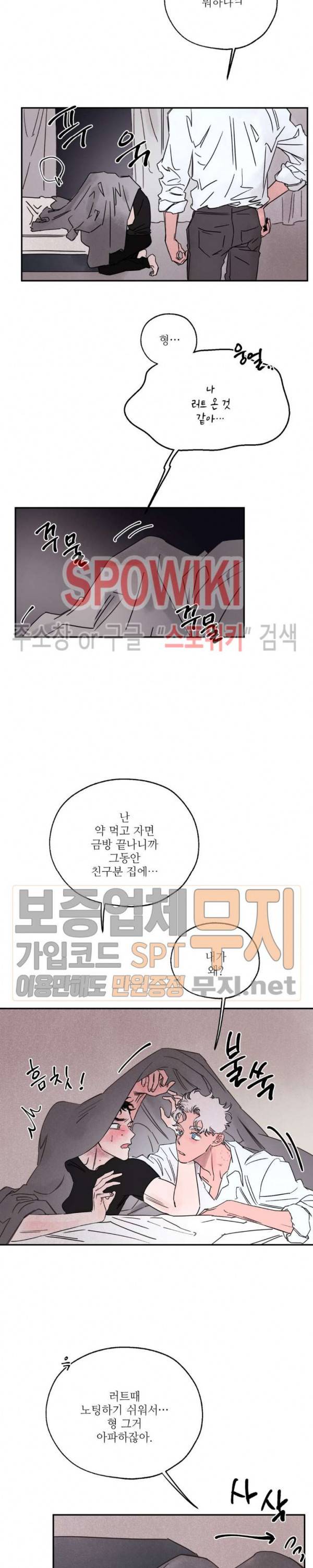 페로몬 샤워-오메가버스 단편선 39화 해일처럼 밀려와 외전 6화 6
