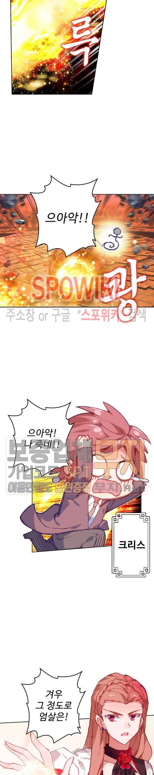 엘피스 전기: 절세당문 263화 3