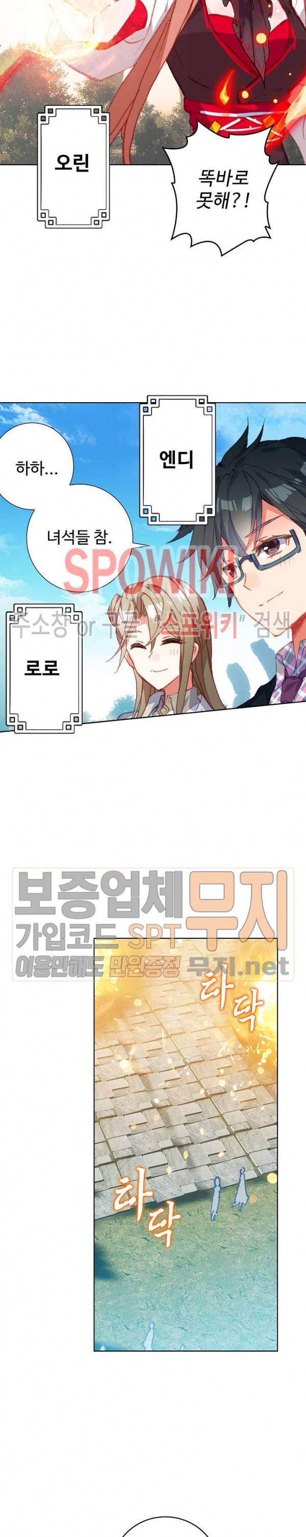 엘피스 전기: 절세당문 263화 4