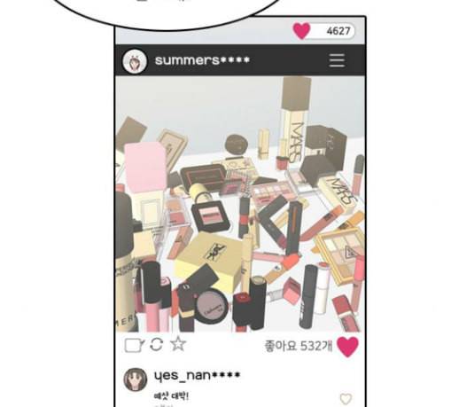 인싸라이프 17화 5