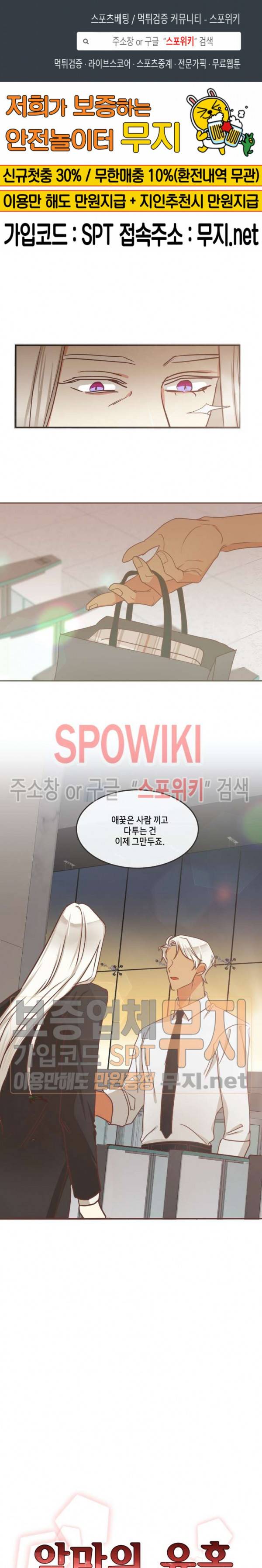악마의 유혹 67화 1