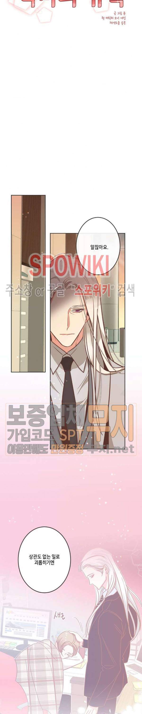 악마의 유혹 67화 2