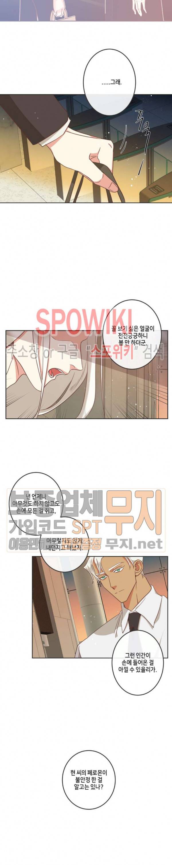 악마의 유혹 67화 4