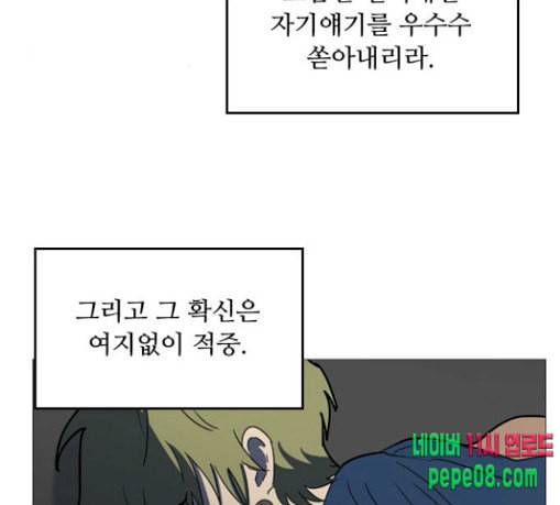 어글리후드 117화 태동 8