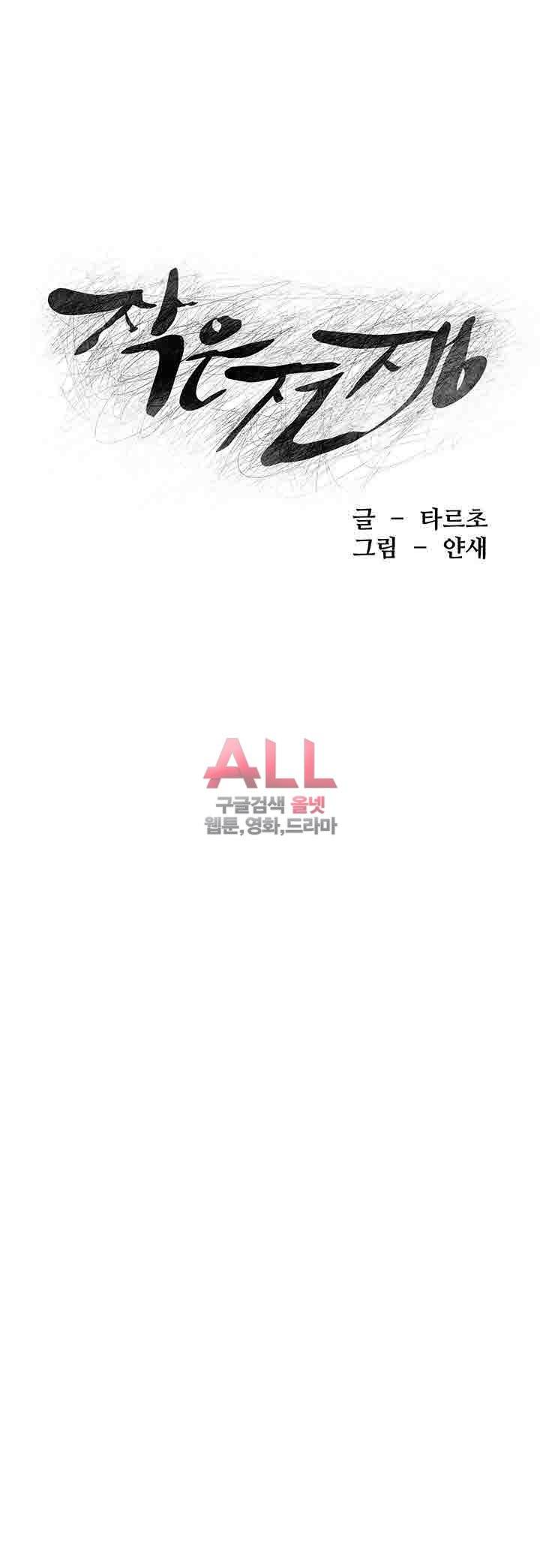 작은전쟁 67화 5