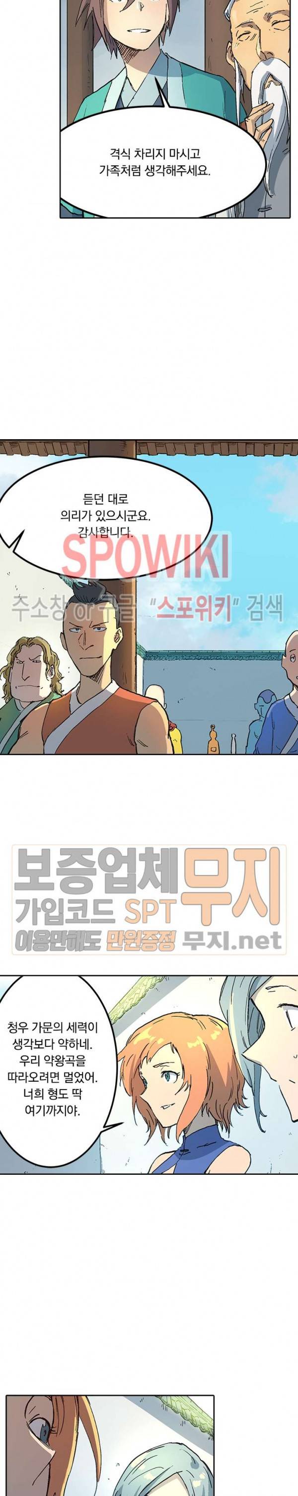 성무신결 290화 9