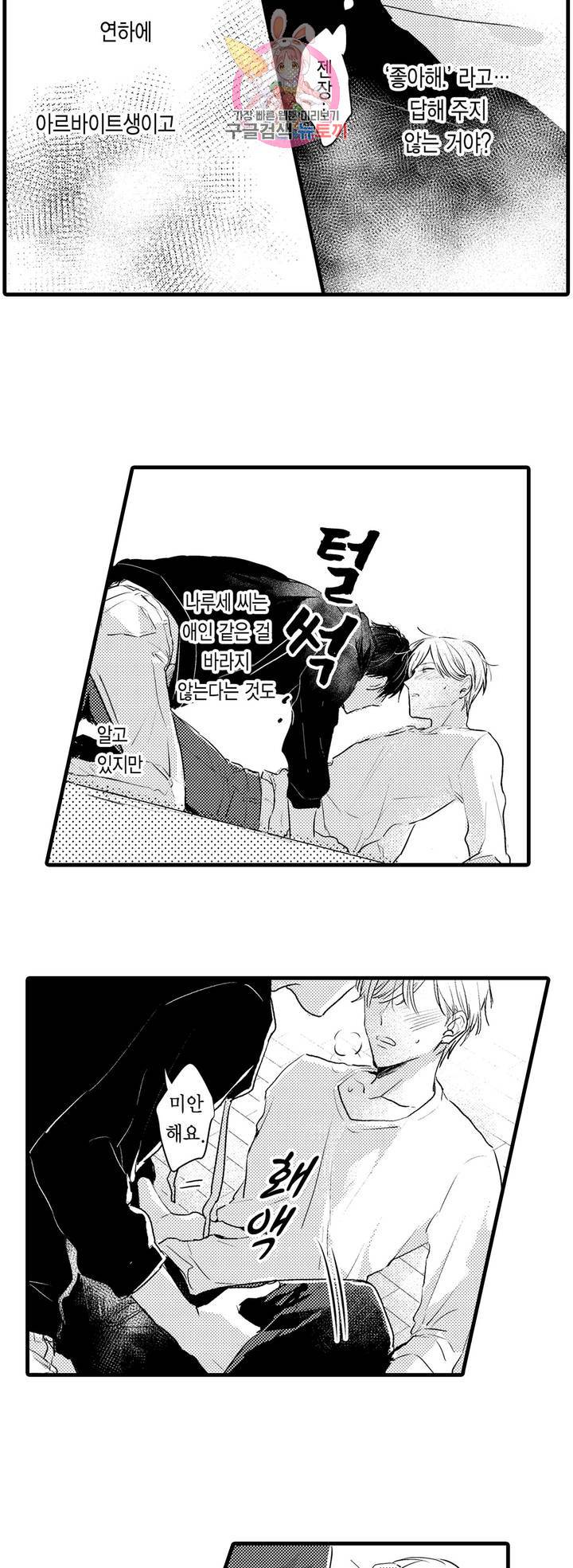 아빠도 하고 싶어 14화 6