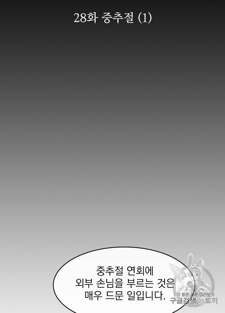 황후 위목화 28화 3