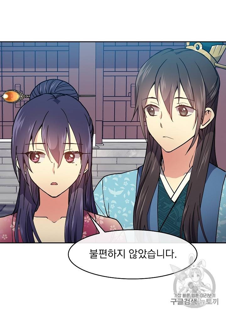 황후 위목화 28화 6