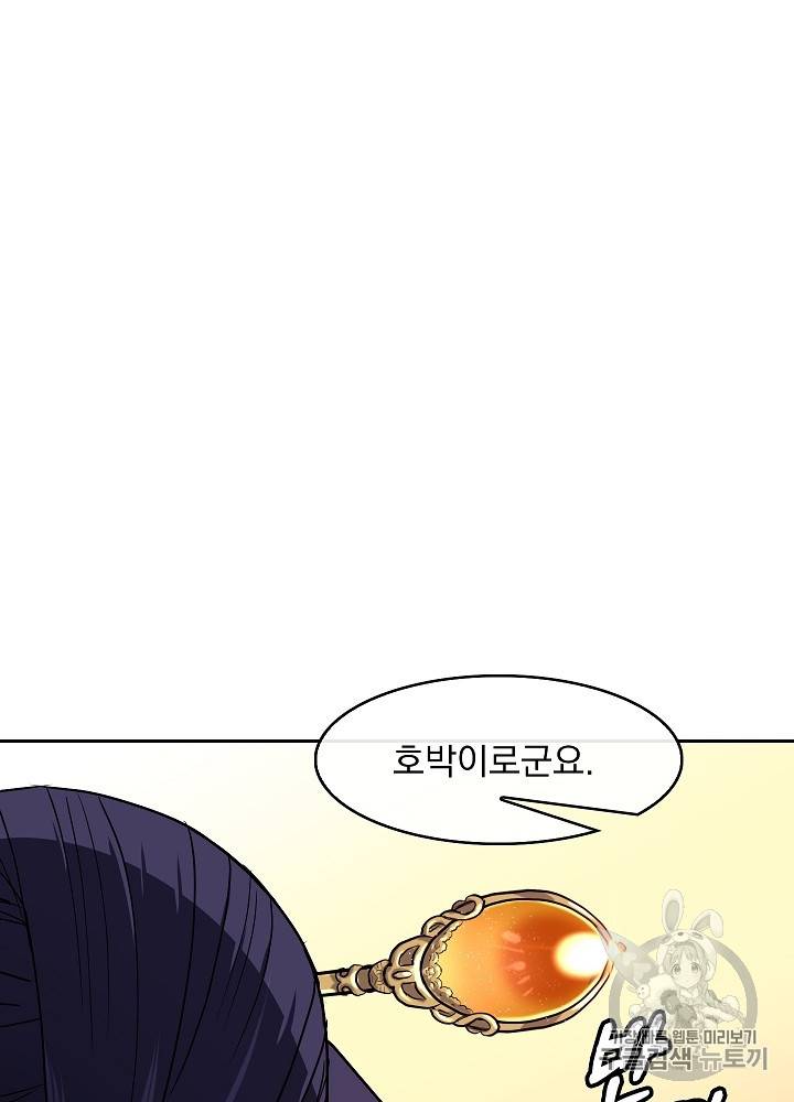 황후 위목화 28화 8