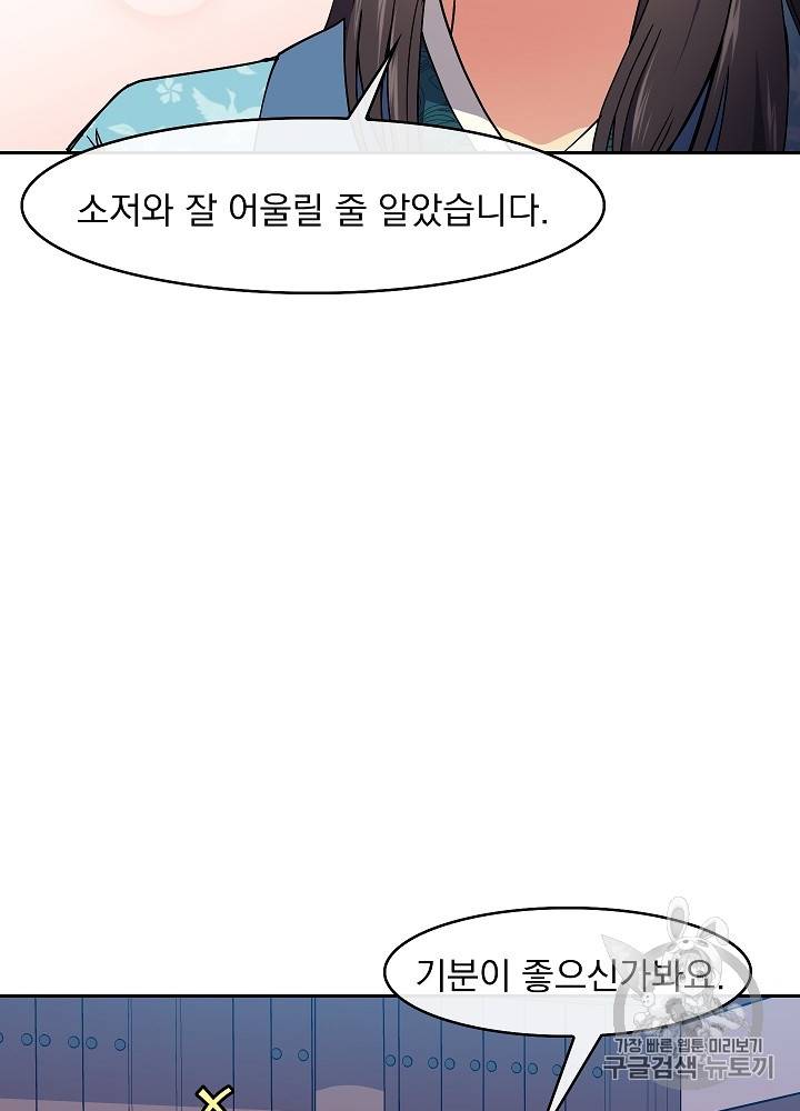 황후 위목화 28화 12