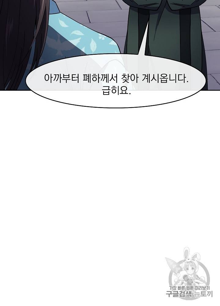 황후 위목화 28화 21