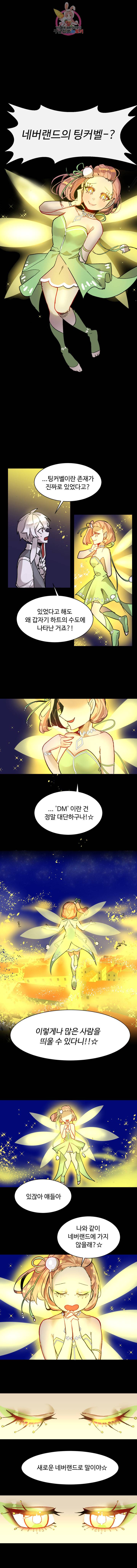 그 앨리스에게 판타지란 없다 8화 1