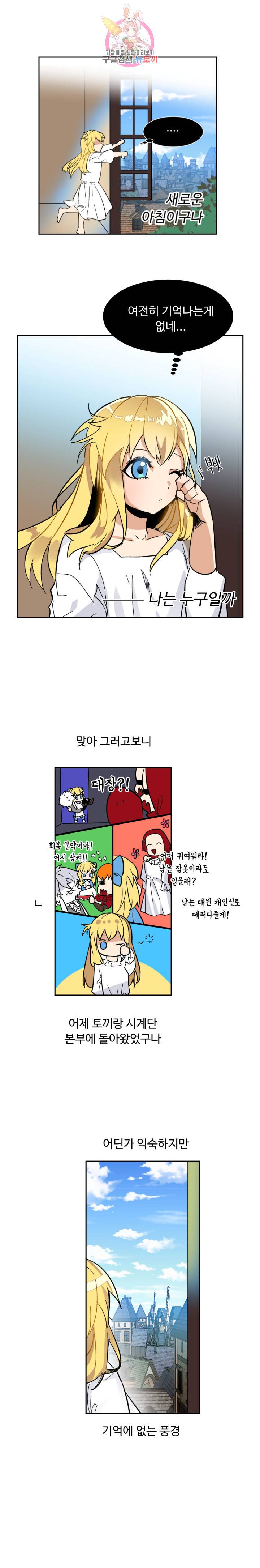 그 앨리스에게 판타지란 없다 18화 2
