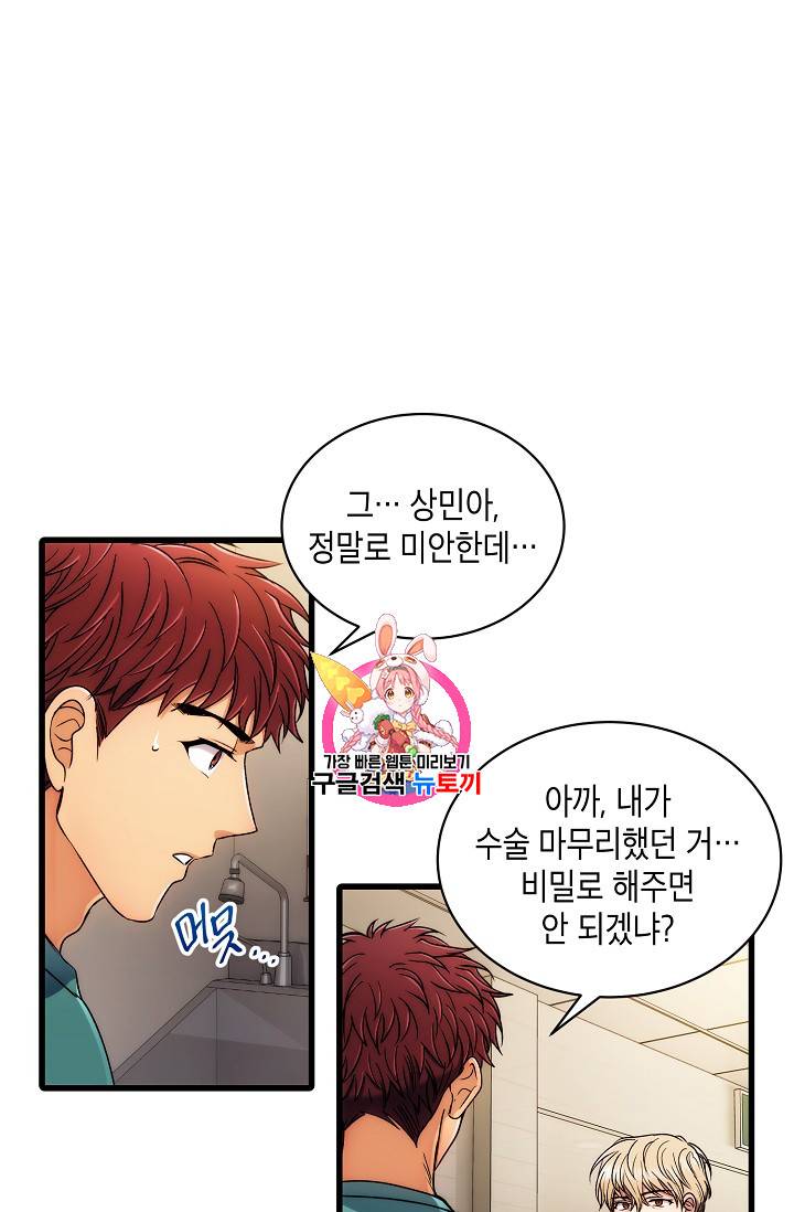 메디컬 환생 52화 1