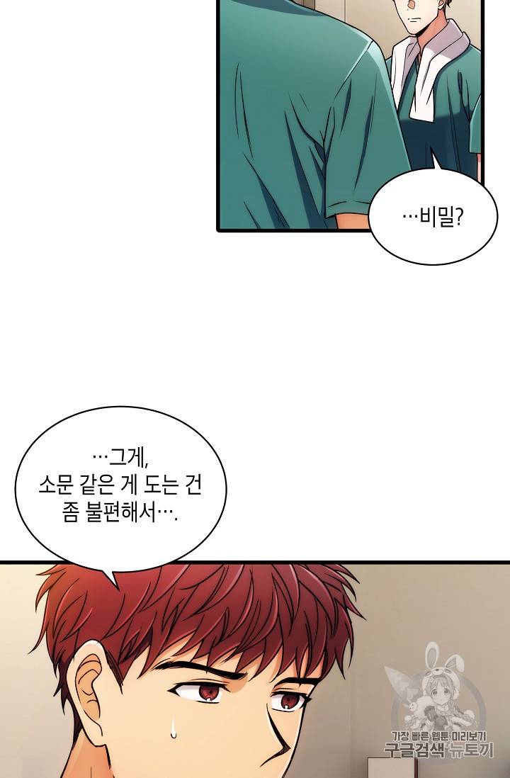 메디컬 환생 52화 2