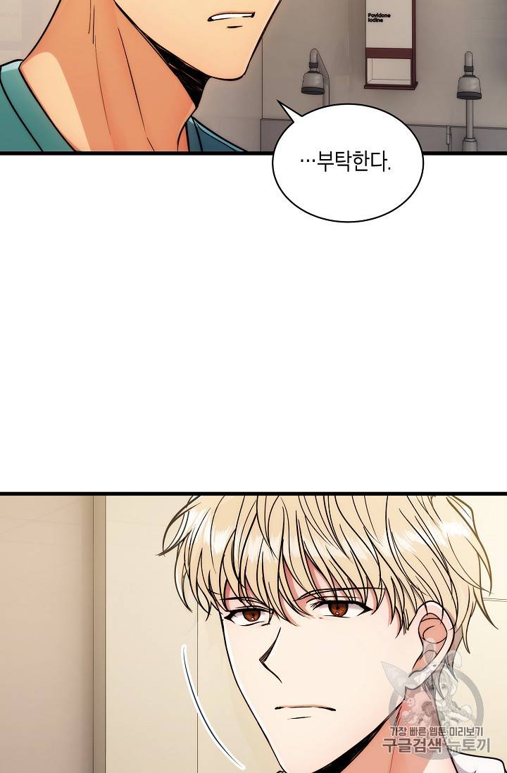메디컬 환생 52화 3