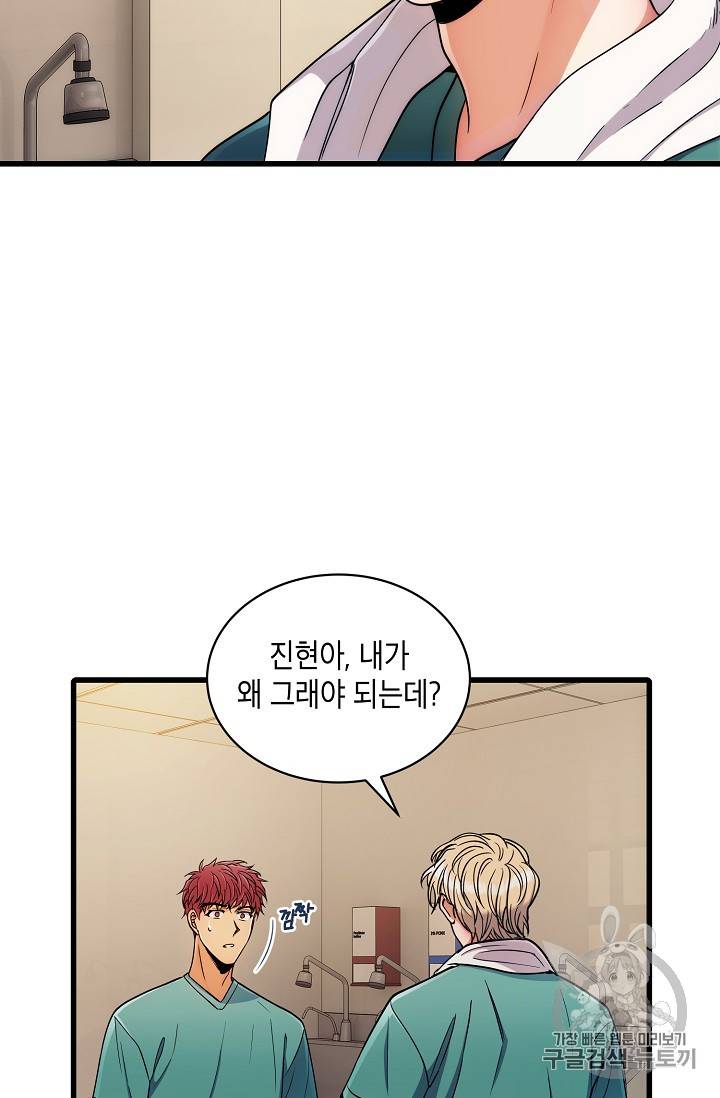 메디컬 환생 52화 4