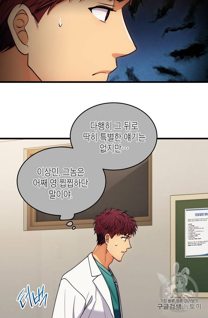 메디컬 환생 52화 10