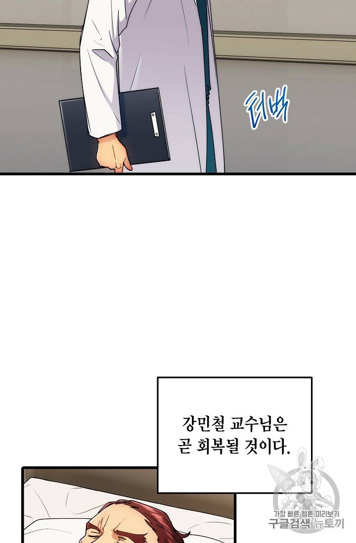 메디컬 환생 52화 11