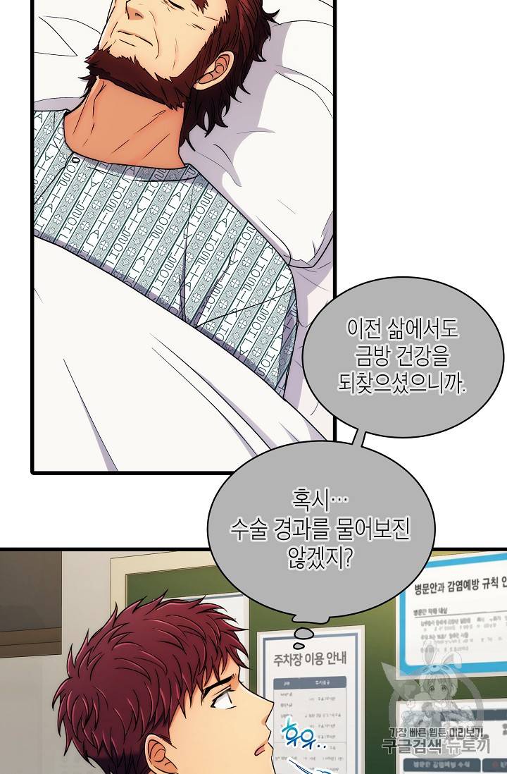 메디컬 환생 52화 12