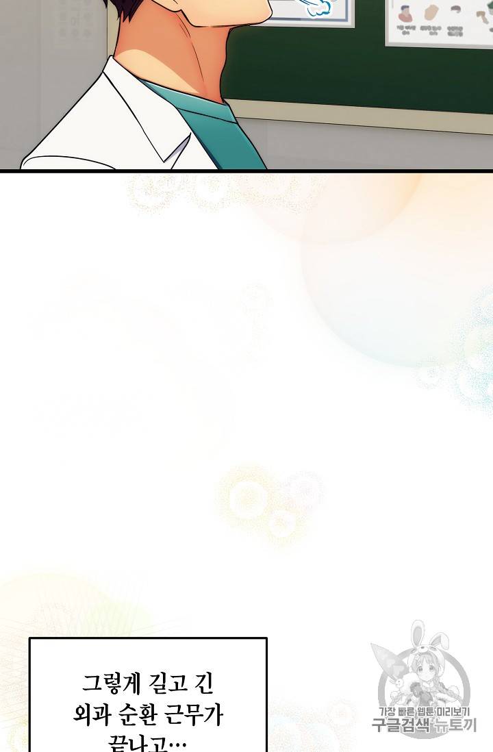 메디컬 환생 52화 13