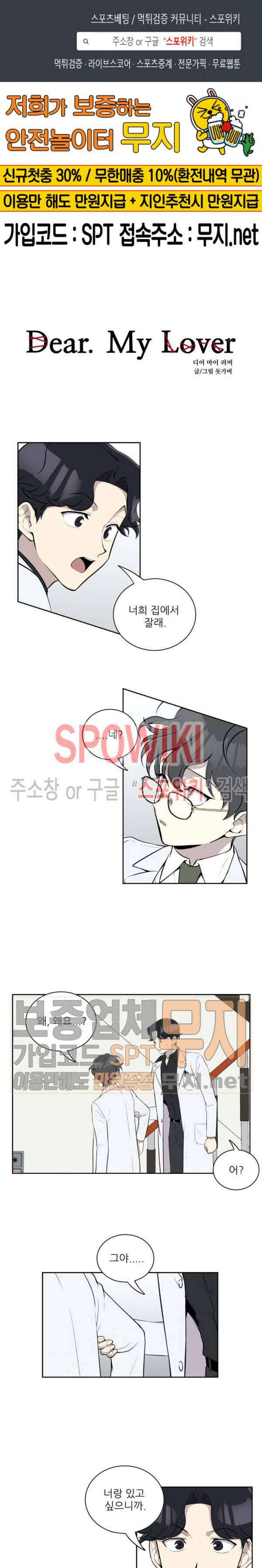 디어 마이 러버 34화 1