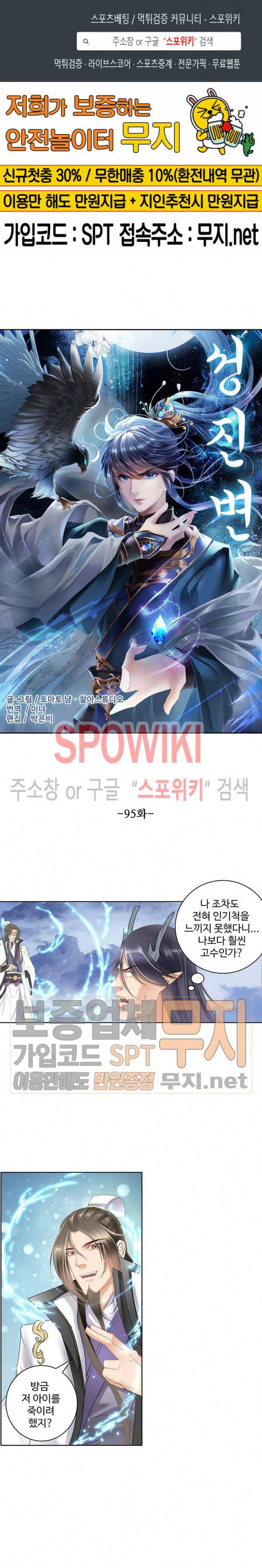 성진변 95화 1