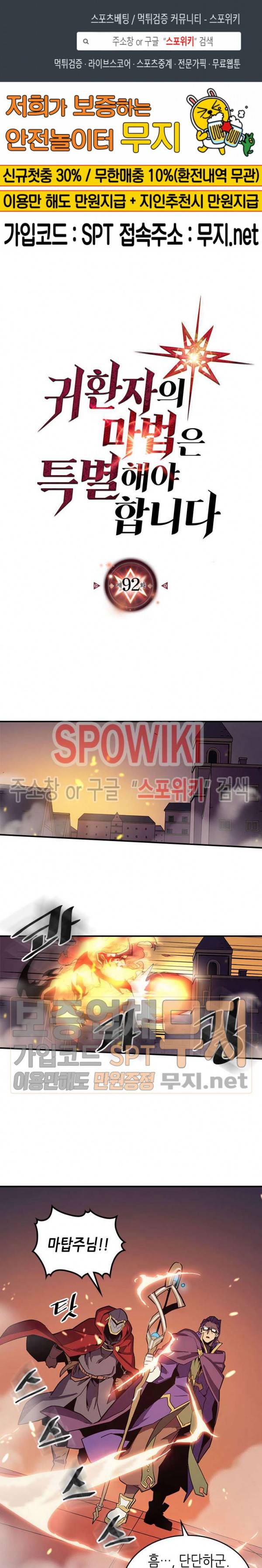 귀환자의 마법은 특별해야 합니다 92화 1