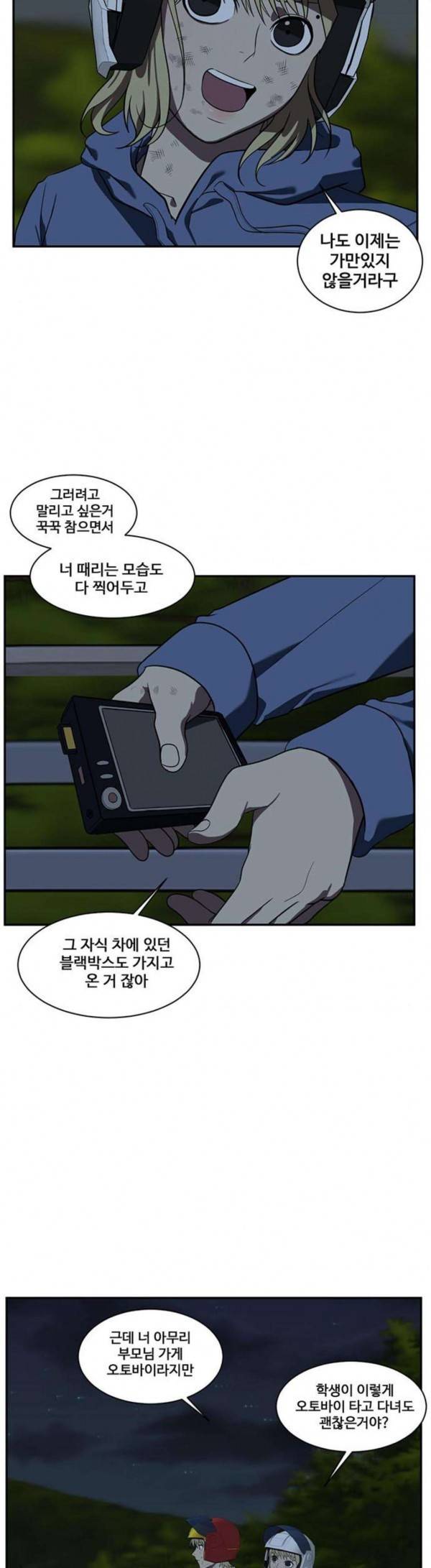 나를 바꿔줘 정현주 12 34