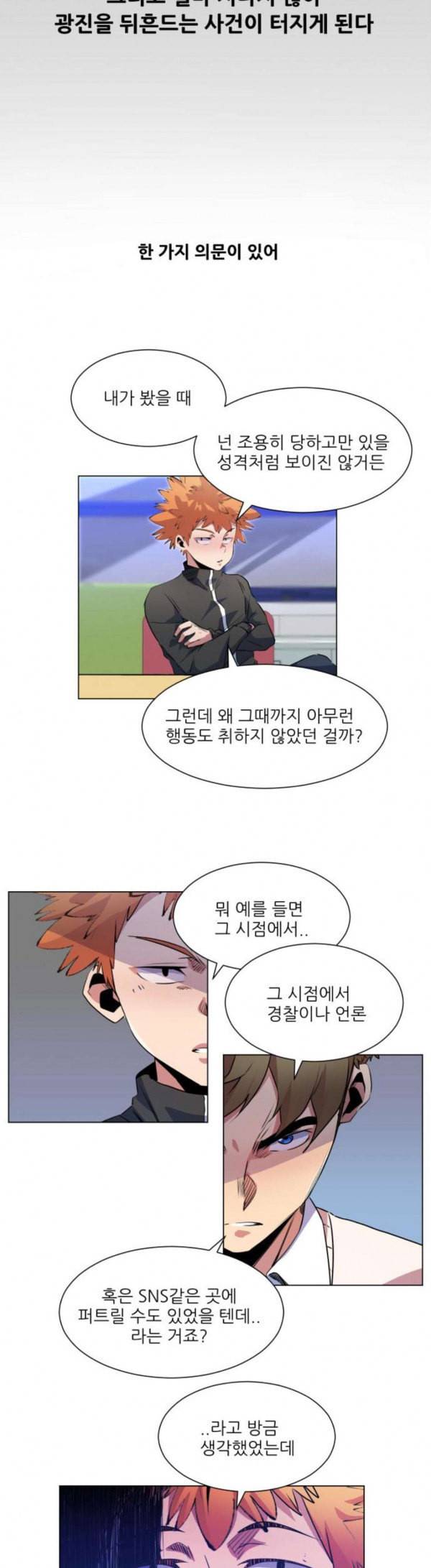 탑코너 31화 2
