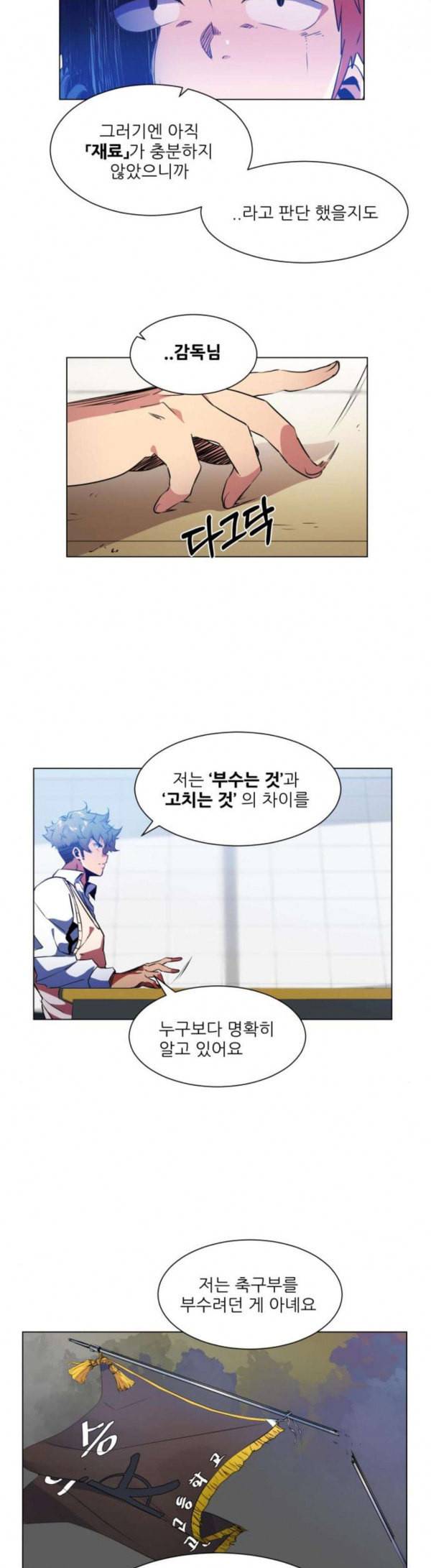 탑코너 31화 3