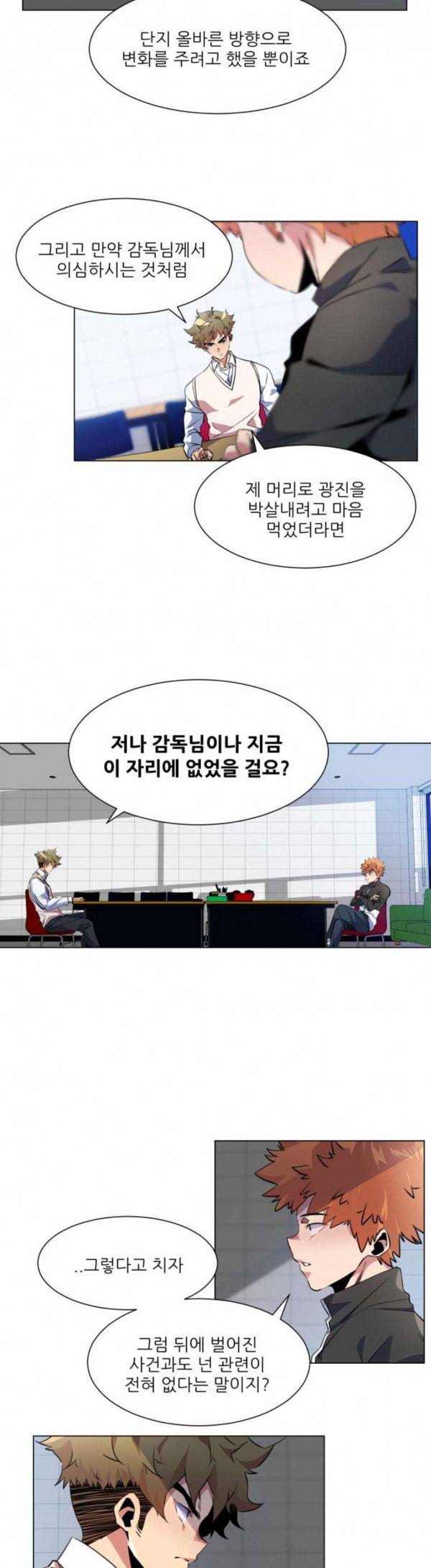 탑코너 31화 4