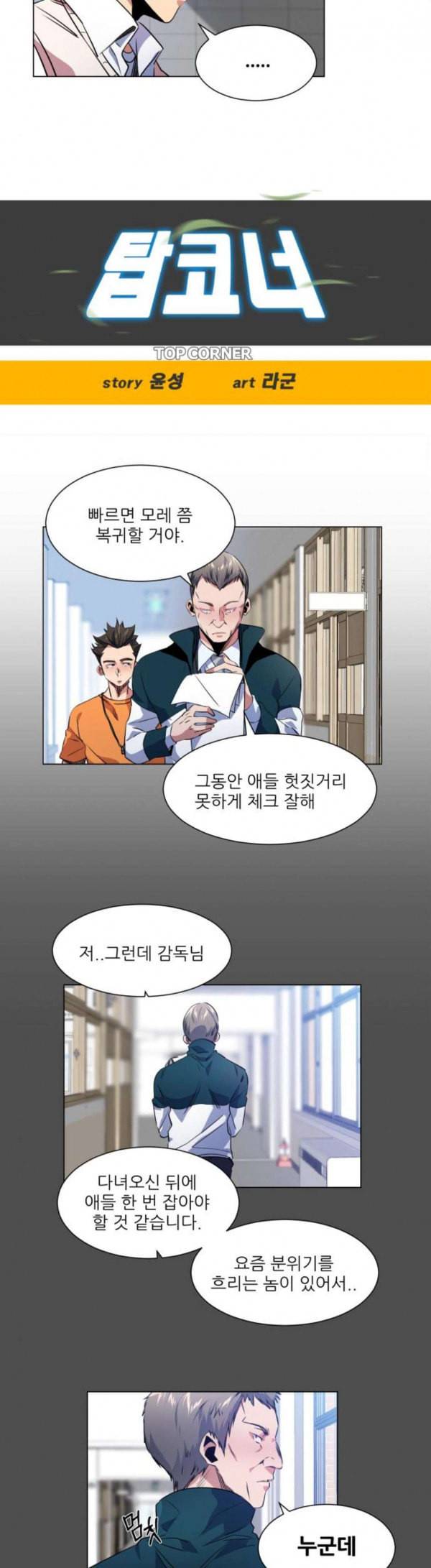 탑코너 31화 5