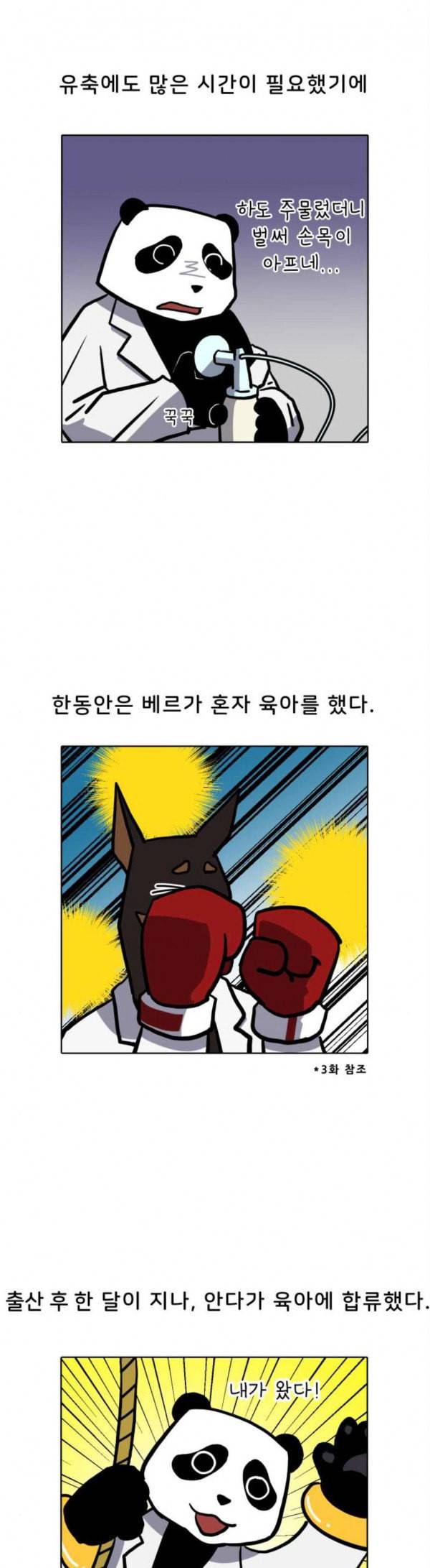 닥터앤닥터 육아일기 52 공동육아 1 2