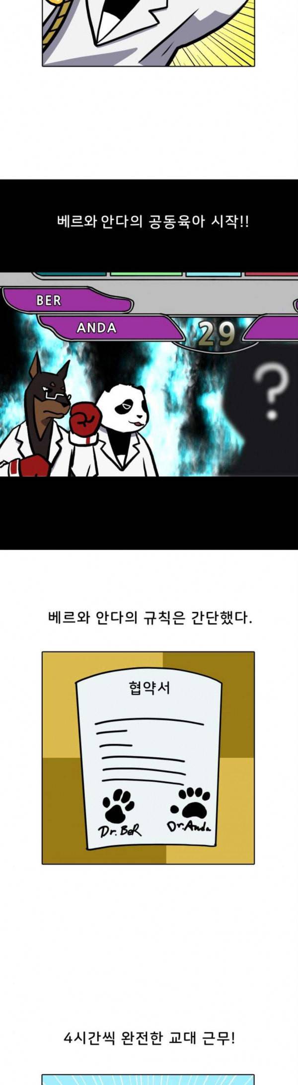 닥터앤닥터 육아일기 52 공동육아 1 3