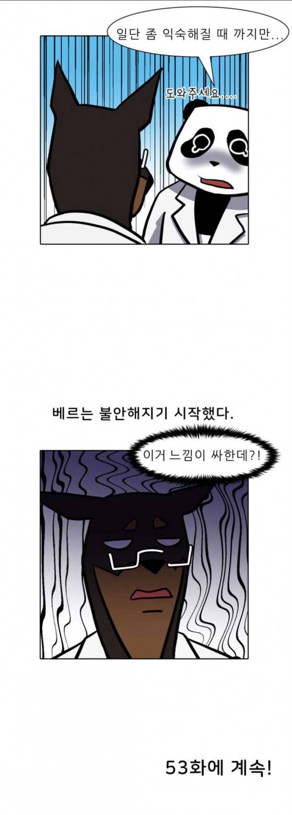 닥터앤닥터 육아일기 52 공동육아 1 14