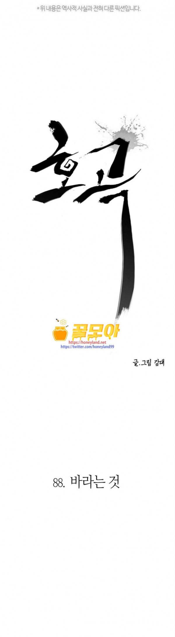호곡 88화 바라는 것 1
