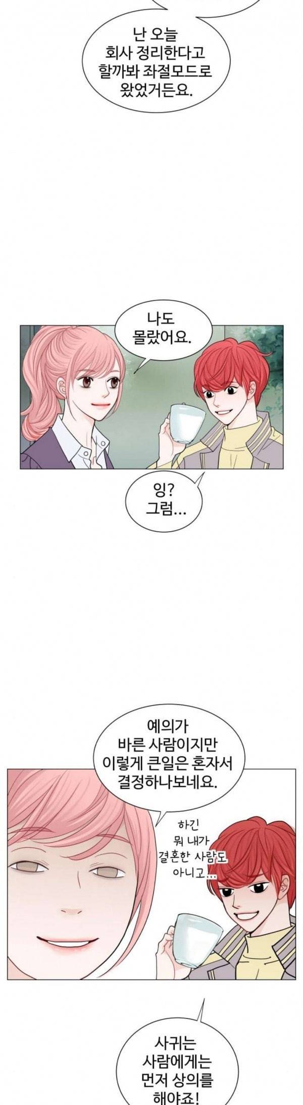 속삭이는 e로맨스 56화 1