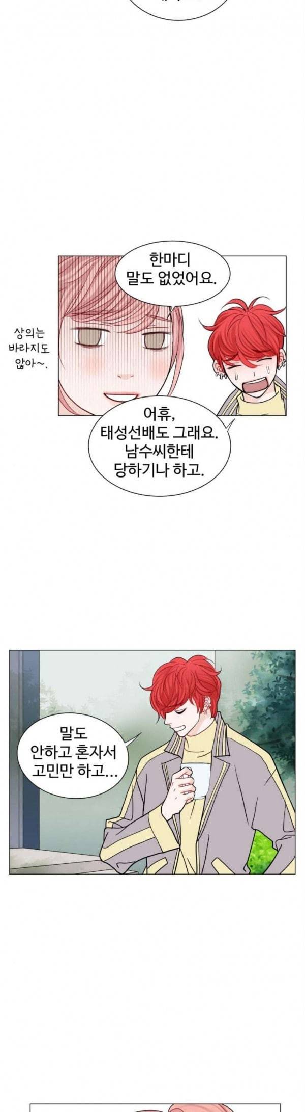 속삭이는 e로맨스 56화 2