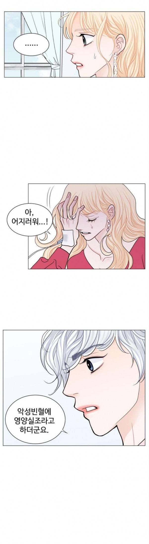 속삭이는 e로맨스 56화 5