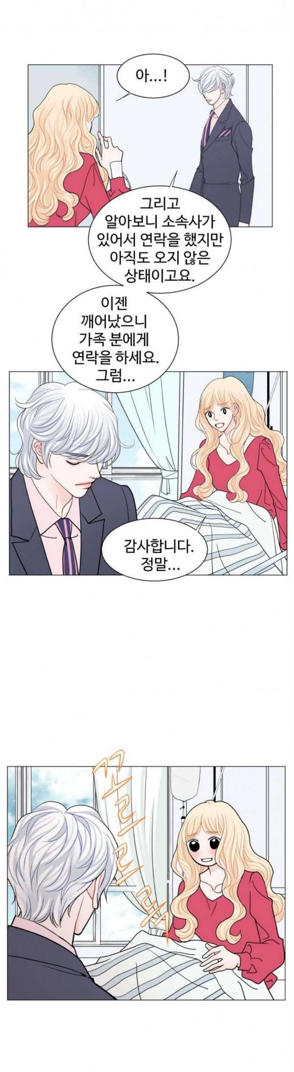 속삭이는 e로맨스 56화 6
