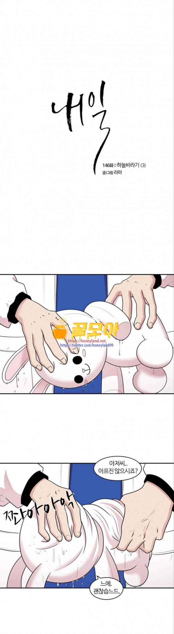 내일 146화 하늘바라기 3 1