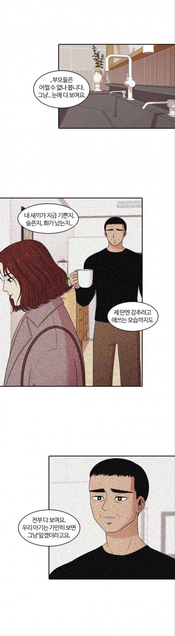 내일 146화 하늘바라기 3 3