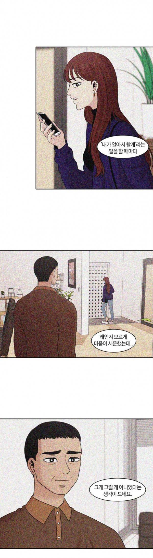 내일 146화 하늘바라기 3 7