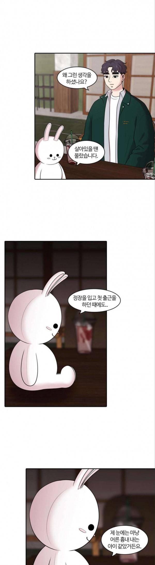내일 146화 하늘바라기 3 8