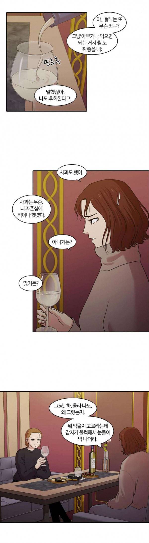 내일 146화 하늘바라기 3 18