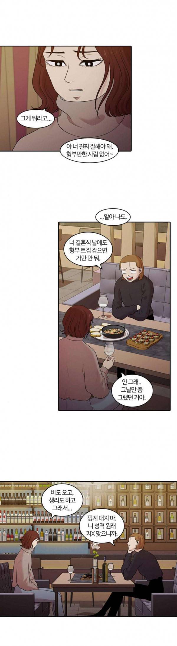 내일 146화 하늘바라기 3 19